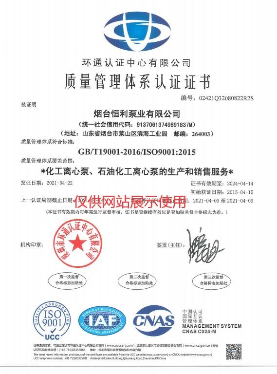 ISO9001质量管理体系认证